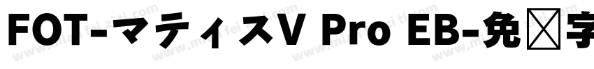FOT-マティスV Pro EB字体转换